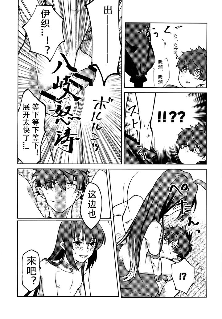 Fate-Samurai-Remnant-Dj-Yoshi-Yoshi-Watashi-No-Ui-Kimi-Yo-By-Tonarino-Hatano-Chn page 16
