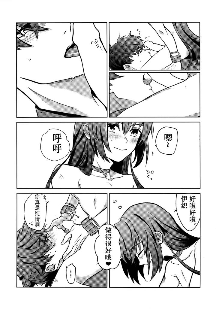 Fate-Samurai-Remnant-Dj-Yoshi-Yoshi-Watashi-No-Ui-Kimi-Yo-By-Tonarino-Hatano-Chn page 17