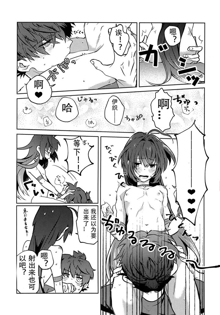 Fate-Samurai-Remnant-Dj-Yoshi-Yoshi-Watashi-No-Ui-Kimi-Yo-By-Tonarino-Hatano-Chn page 18