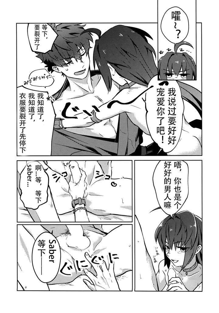 Fate-Samurai-Remnant-Dj-Yoshi-Yoshi-Watashi-No-Ui-Kimi-Yo-By-Tonarino-Hatano-Chn page 19