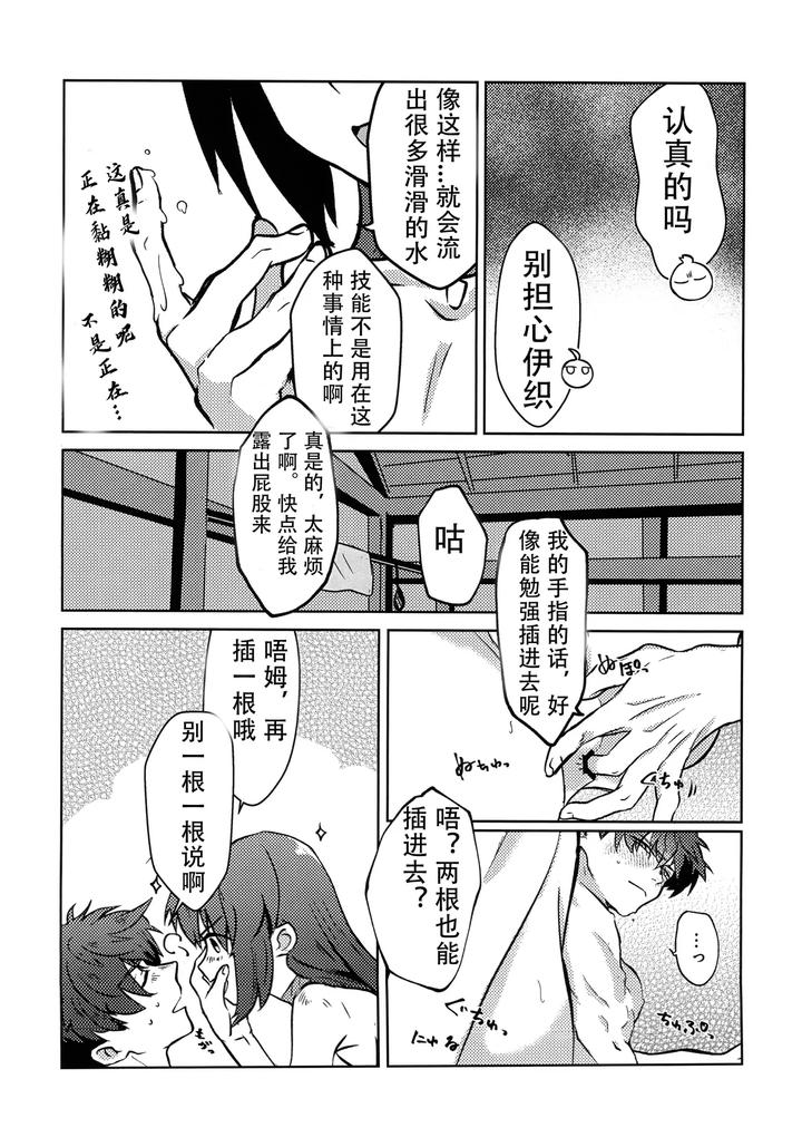 Fate-Samurai-Remnant-Dj-Yoshi-Yoshi-Watashi-No-Ui-Kimi-Yo-By-Tonarino-Hatano-Chn page 20