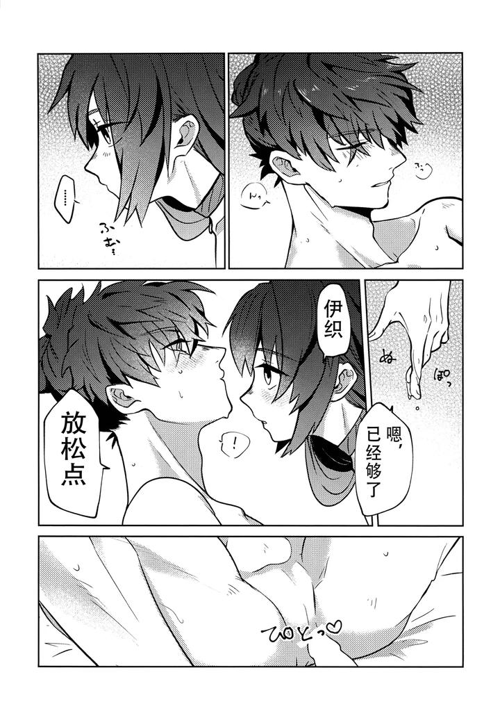 Fate-Samurai-Remnant-Dj-Yoshi-Yoshi-Watashi-No-Ui-Kimi-Yo-By-Tonarino-Hatano-Chn page 21