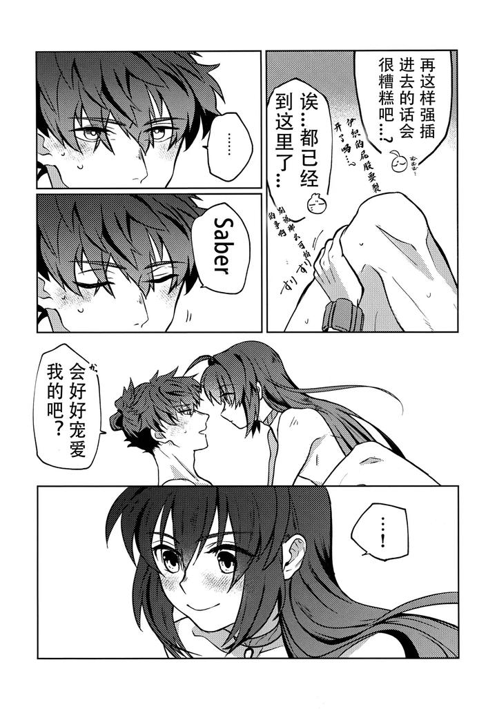 Fate-Samurai-Remnant-Dj-Yoshi-Yoshi-Watashi-No-Ui-Kimi-Yo-By-Tonarino-Hatano-Chn page 23