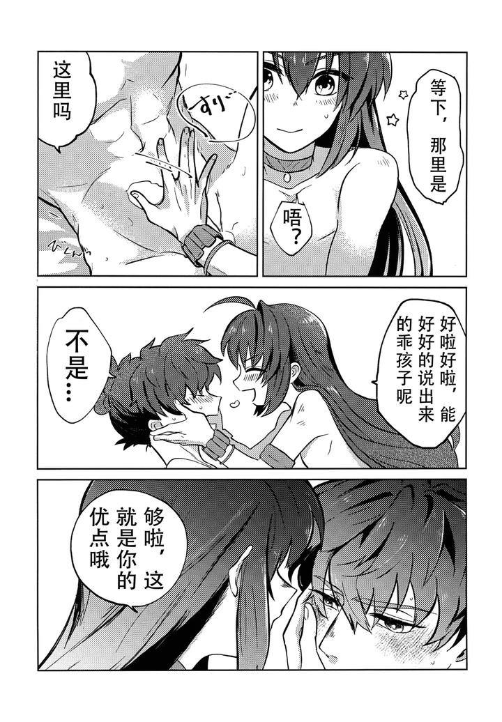 Fate-Samurai-Remnant-Dj-Yoshi-Yoshi-Watashi-No-Ui-Kimi-Yo-By-Tonarino-Hatano-Chn page 26