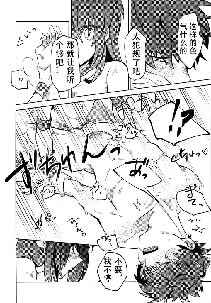 Fate-Samurai-Remnant-Dj-Yoshi-Yoshi-Watashi-No-Ui-Kimi-Yo-By-Tonarino-Hatano-Chn page 28