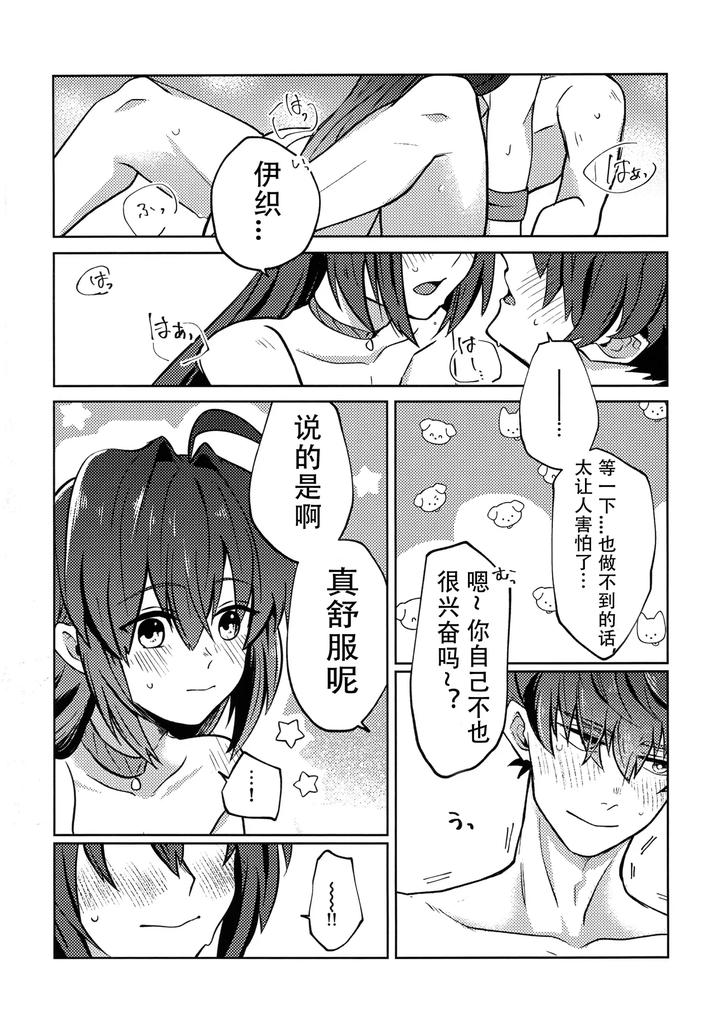 Fate-Samurai-Remnant-Dj-Yoshi-Yoshi-Watashi-No-Ui-Kimi-Yo-By-Tonarino-Hatano-Chn page 30