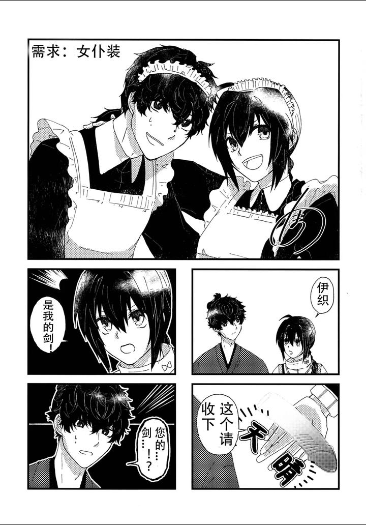 Fate-Samurai-Remnant-Dj-Yoshi-Yoshi-Watashi-No-Ui-Kimi-Yo-By-Tonarino-Hatano-Chn page 33