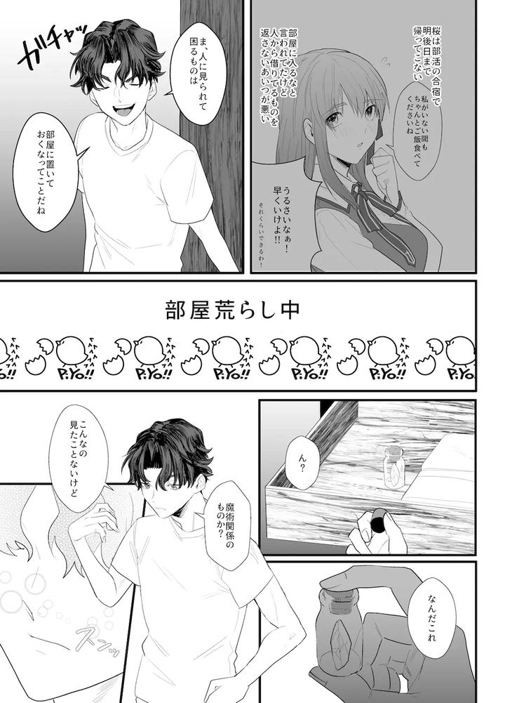 Fate-Stay-Night-Dj-I-Dont-Ask-Your-Help-By-Momoka Abc Momoka0718-Jp page 4