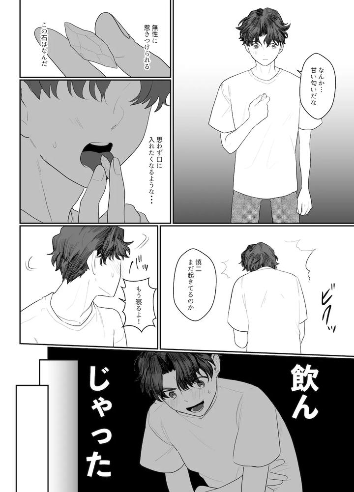 Fate-Stay-Night-Dj-I-Dont-Ask-Your-Help-By-Momoka Abc Momoka0718-Jp page 5