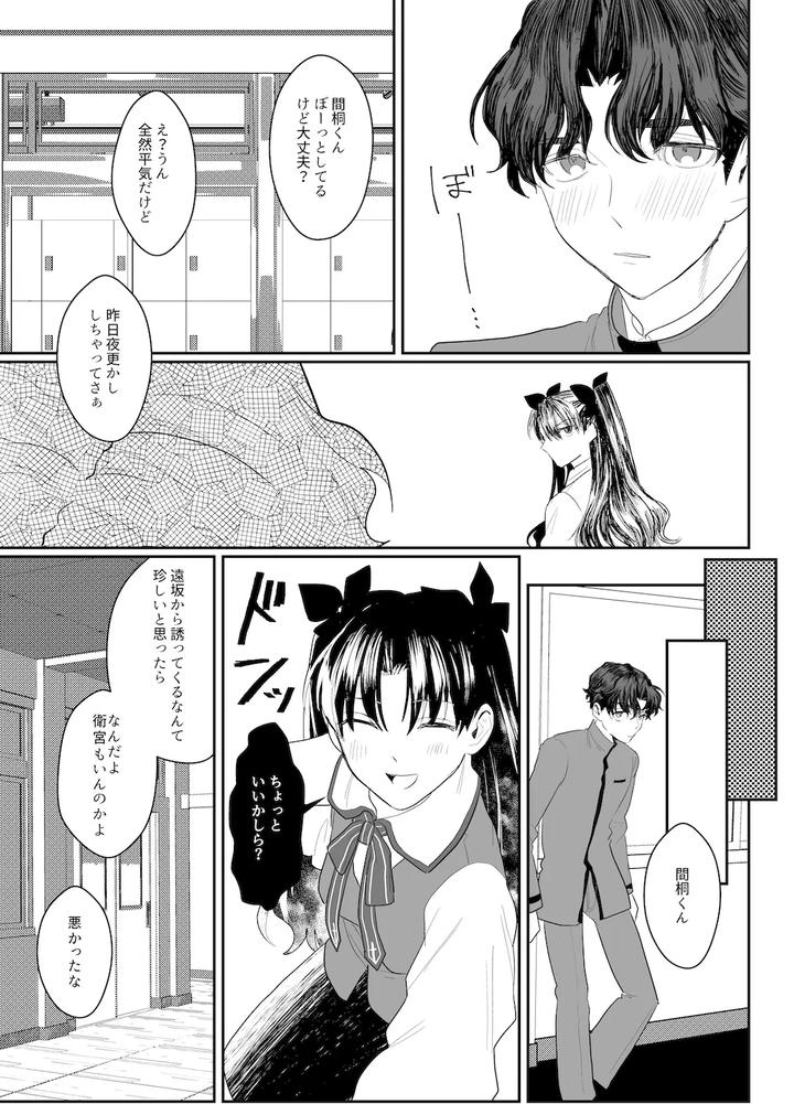 Fate-Stay-Night-Dj-I-Dont-Ask-Your-Help-By-Momoka Abc Momoka0718-Jp page 6