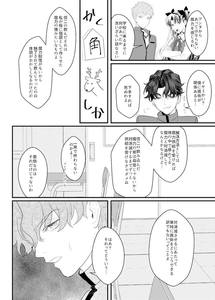 Fate-Stay-Night-Dj-I-Dont-Ask-Your-Help-By-Momoka Abc Momoka0718-Jp page 7