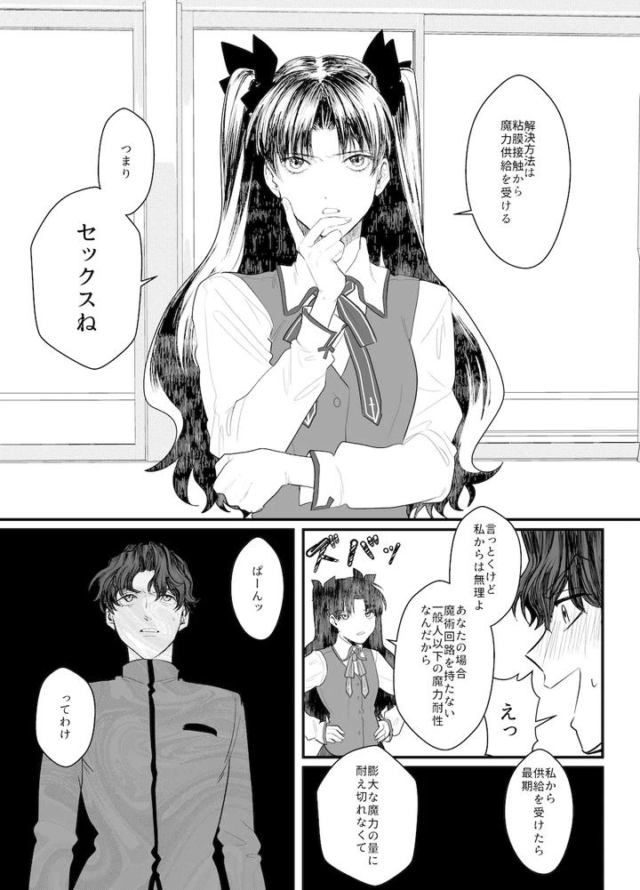 Fate-Stay-Night-Dj-I-Dont-Ask-Your-Help-By-Momoka Abc Momoka0718-Jp page 8