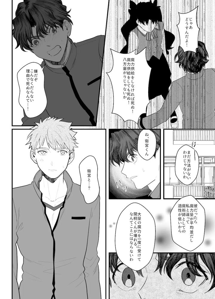 Fate-Stay-Night-Dj-I-Dont-Ask-Your-Help-By-Momoka Abc Momoka0718-Jp page 9
