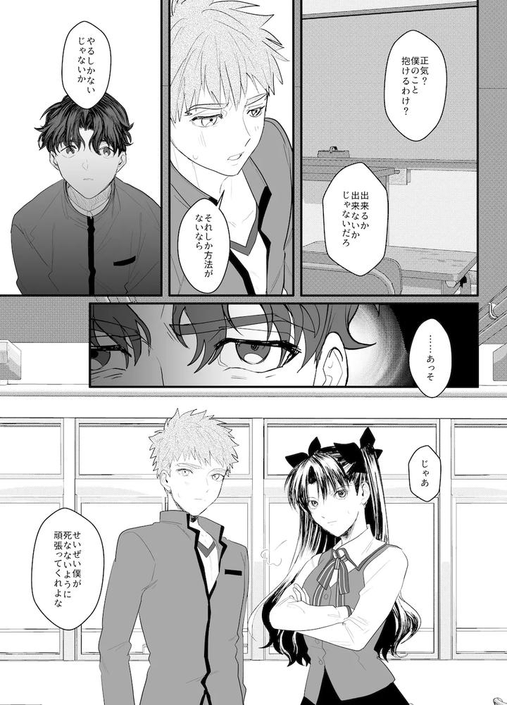 Fate-Stay-Night-Dj-I-Dont-Ask-Your-Help-By-Momoka Abc Momoka0718-Jp page 10