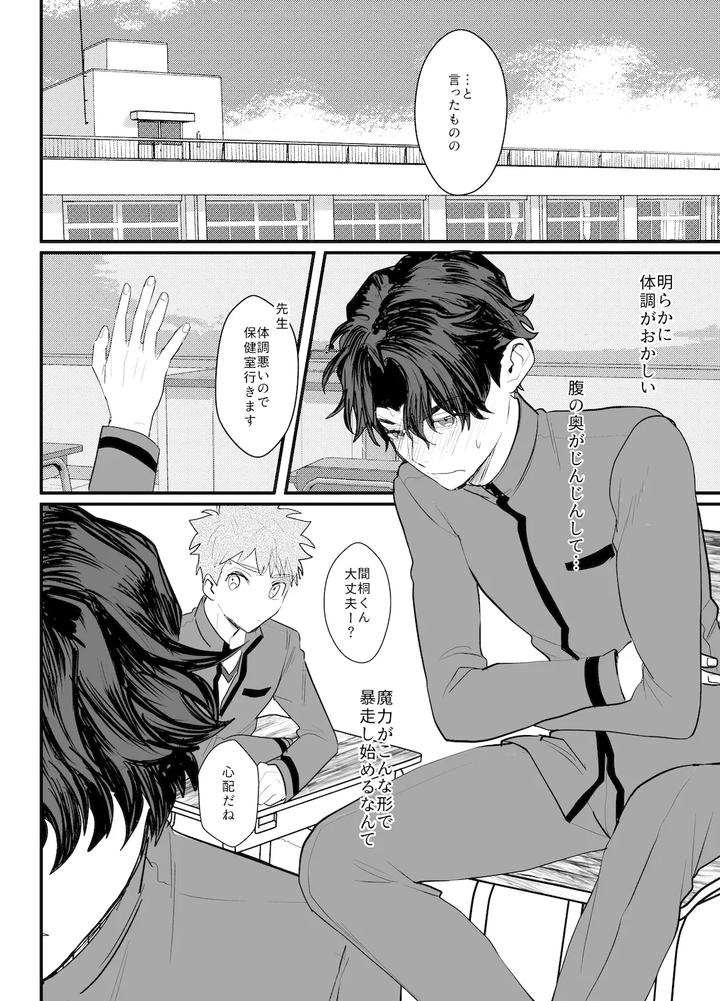 Fate-Stay-Night-Dj-I-Dont-Ask-Your-Help-By-Momoka Abc Momoka0718-Jp page 11