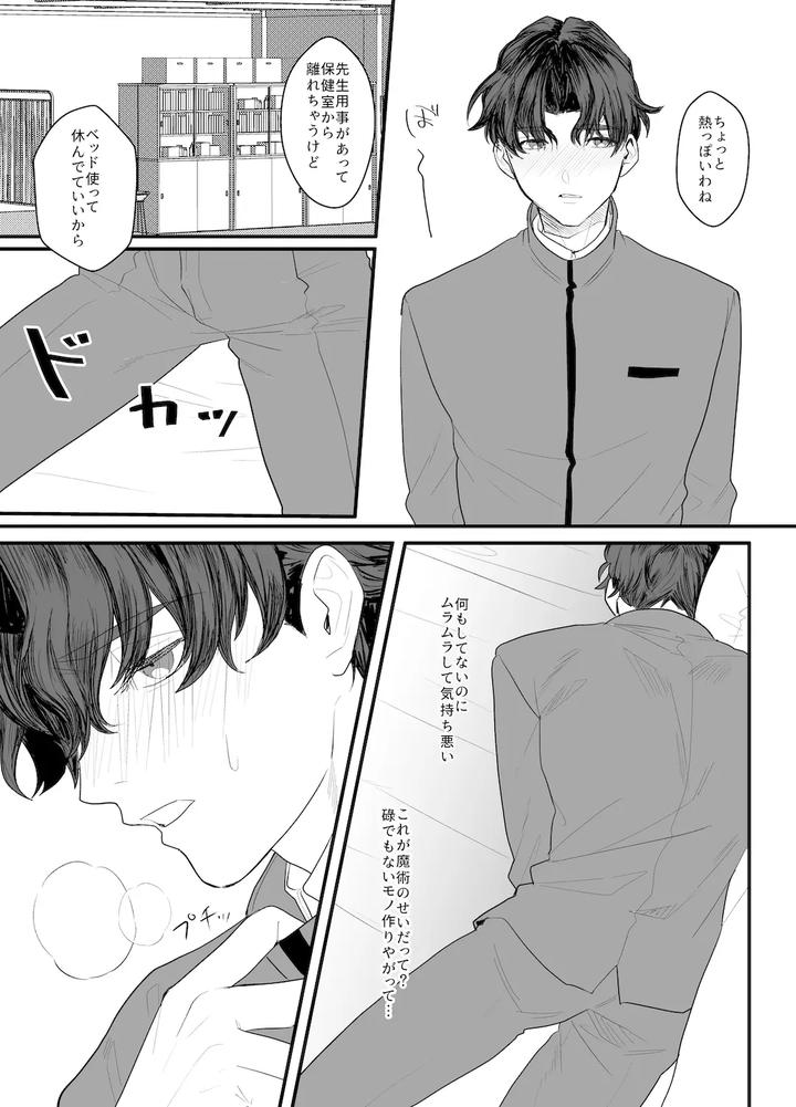 Fate-Stay-Night-Dj-I-Dont-Ask-Your-Help-By-Momoka Abc Momoka0718-Jp page 12