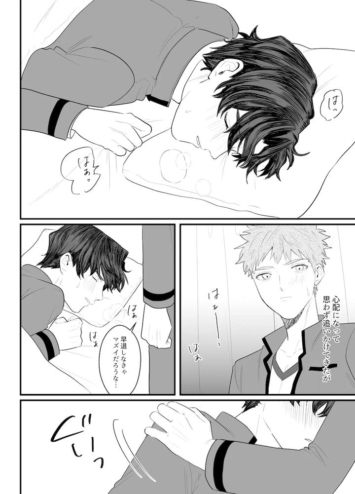 Fate-Stay-Night-Dj-I-Dont-Ask-Your-Help-By-Momoka Abc Momoka0718-Jp page 15