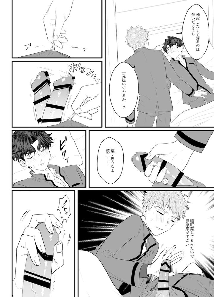 Fate-Stay-Night-Dj-I-Dont-Ask-Your-Help-By-Momoka Abc Momoka0718-Jp page 17