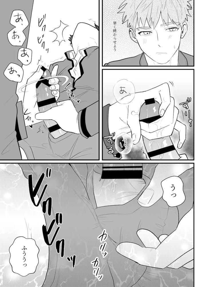 Fate-Stay-Night-Dj-I-Dont-Ask-Your-Help-By-Momoka Abc Momoka0718-Jp page 18