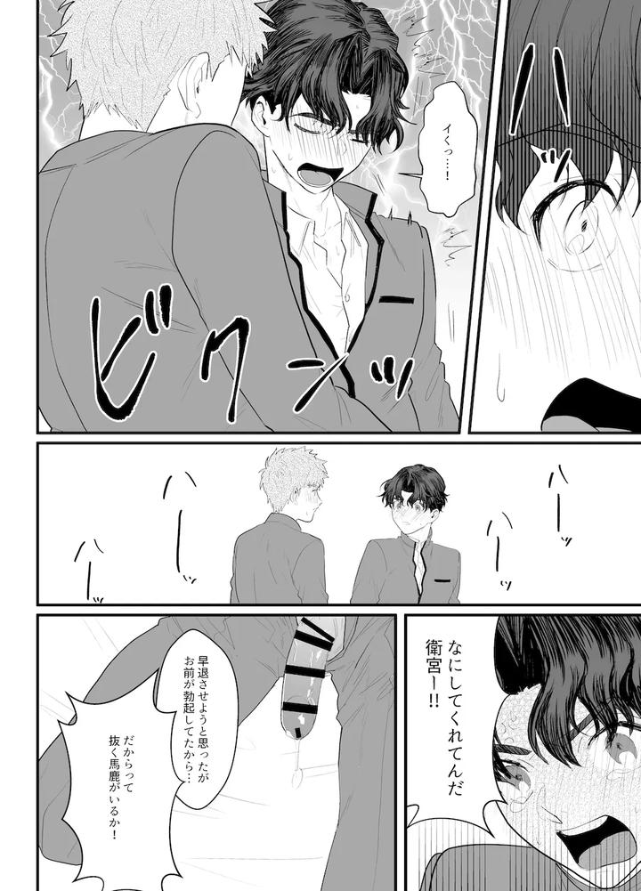 Fate-Stay-Night-Dj-I-Dont-Ask-Your-Help-By-Momoka Abc Momoka0718-Jp page 19