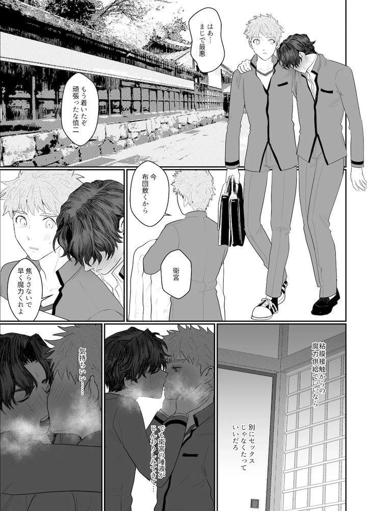 Fate-Stay-Night-Dj-I-Dont-Ask-Your-Help-By-Momoka Abc Momoka0718-Jp page 20