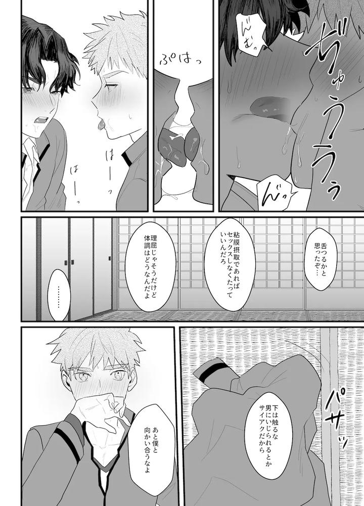 Fate-Stay-Night-Dj-I-Dont-Ask-Your-Help-By-Momoka Abc Momoka0718-Jp page 21