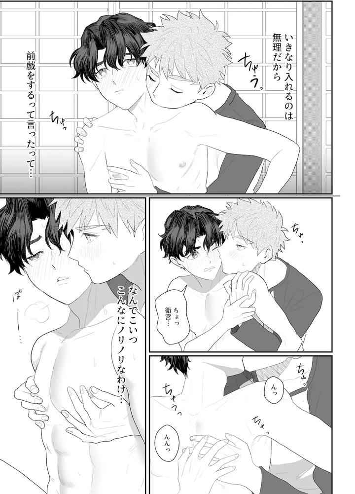 Fate-Stay-Night-Dj-I-Dont-Ask-Your-Help-By-Momoka Abc Momoka0718-Jp page 22