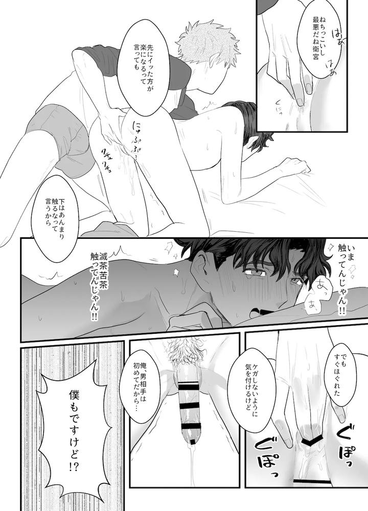 Fate-Stay-Night-Dj-I-Dont-Ask-Your-Help-By-Momoka Abc Momoka0718-Jp page 27