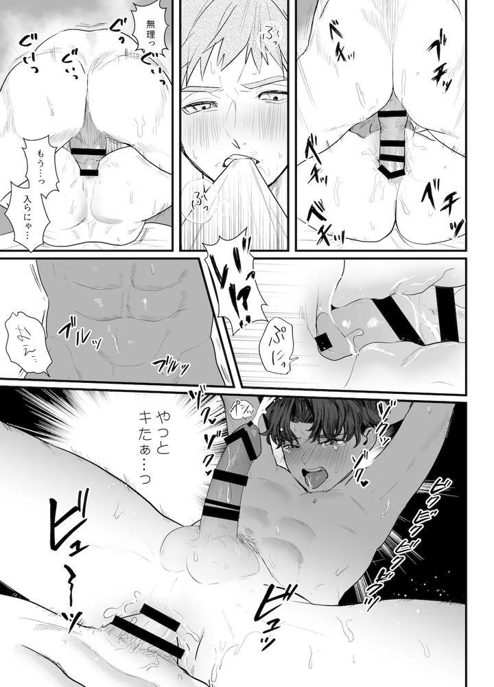 Fate-Stay-Night-Dj-I-Dont-Ask-Your-Help-By-Momoka Abc Momoka0718-Jp page 36