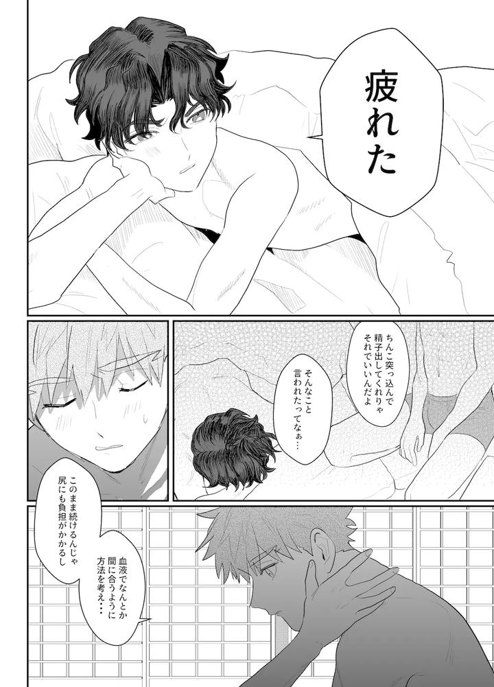 Fate-Stay-Night-Dj-I-Dont-Ask-Your-Help-By-Momoka Abc Momoka0718-Jp page 39