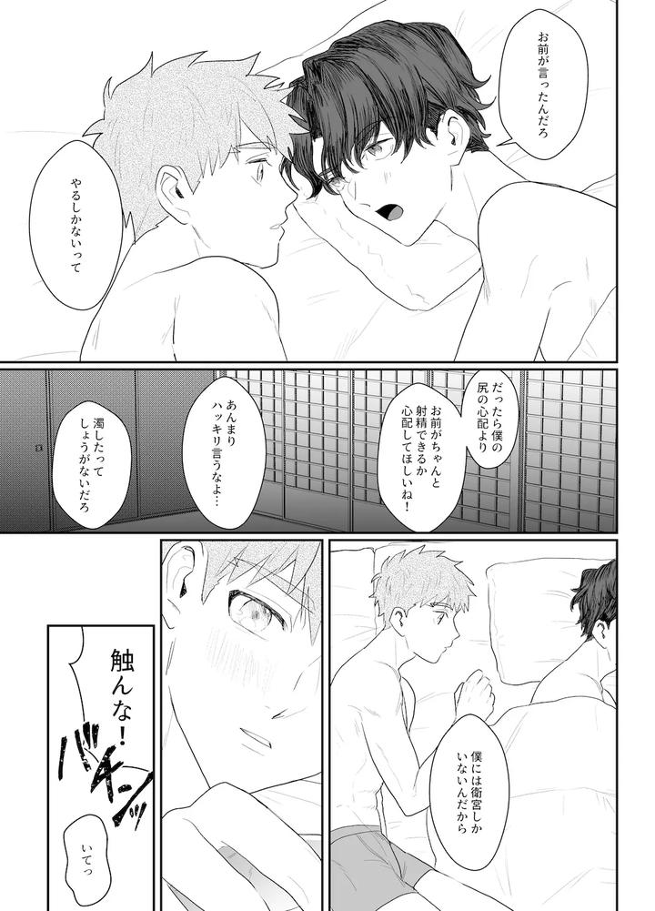 Fate-Stay-Night-Dj-I-Dont-Ask-Your-Help-By-Momoka Abc Momoka0718-Jp page 40
