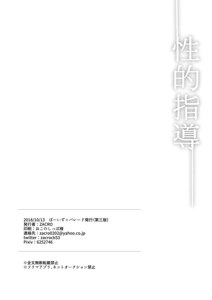 Fate-Stay-Night-Dj-Seiteki-Shidou-By-Zaclock-Zacro-Eng page 27