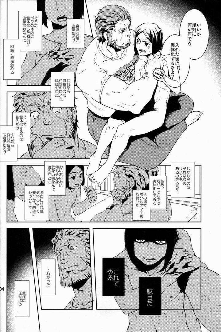 Fate-Zero-Dj-Give-And-Take-By-Nishikara-Higashie-Nami-Jp page 4