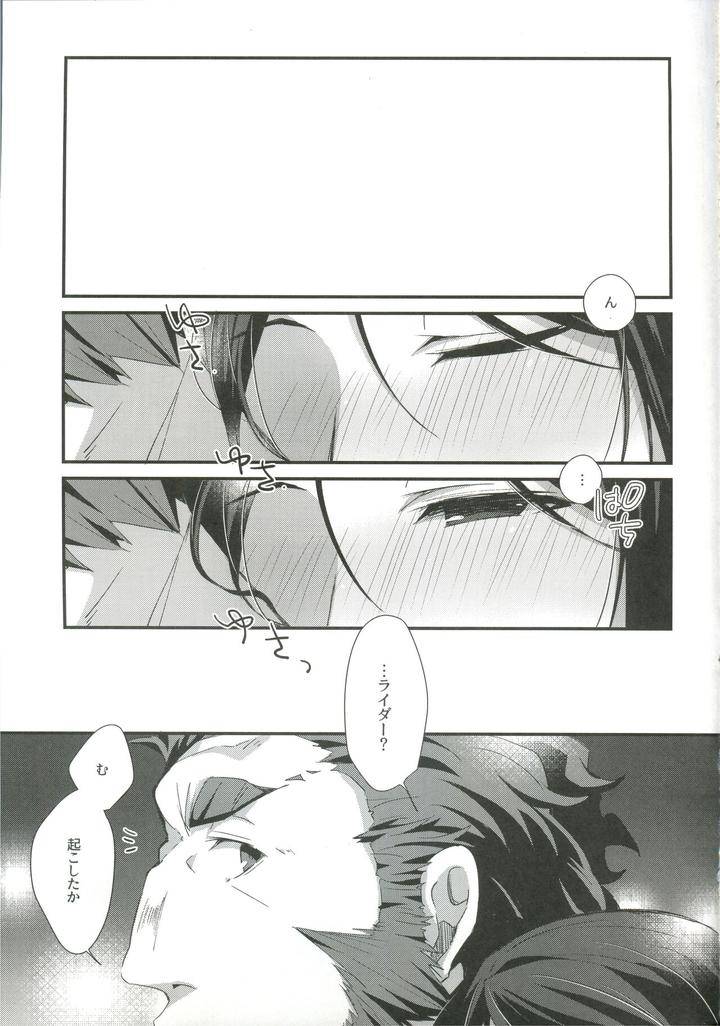 Fate-Zero-Dj-Horoyoi-Master-No-Ayashikata-By-Trigger-M-Emu-Emuo-Jp page 5