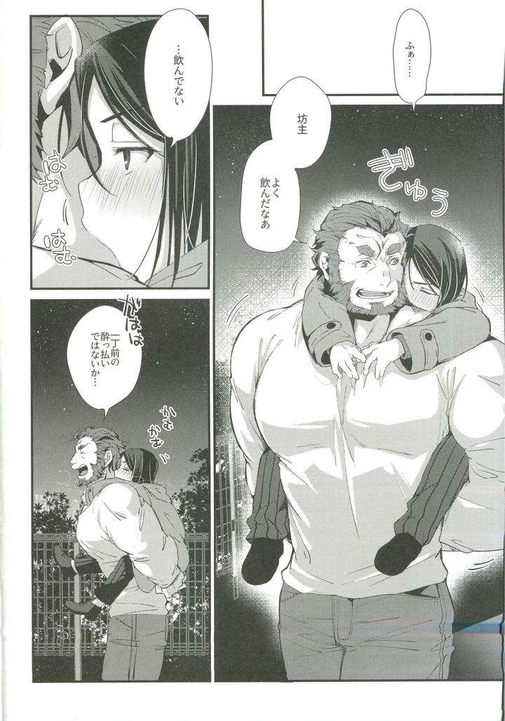 Fate-Zero-Dj-Horoyoi-Master-No-Ayashikata-By-Trigger-M-Emu-Emuo-Jp page 6