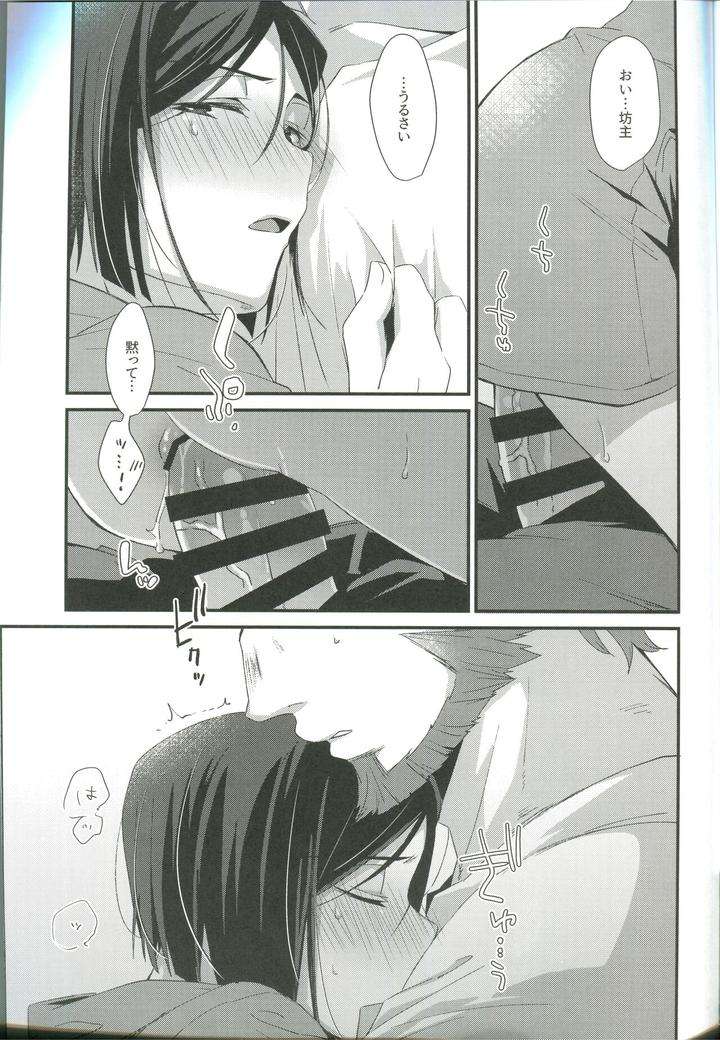 Fate-Zero-Dj-Horoyoi-Master-No-Ayashikata-By-Trigger-M-Emu-Emuo-Jp page 13
