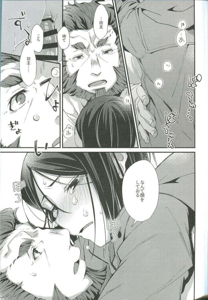 Fate-Zero-Dj-Horoyoi-Master-No-Ayashikata-By-Trigger-M-Emu-Emuo-Jp page 15