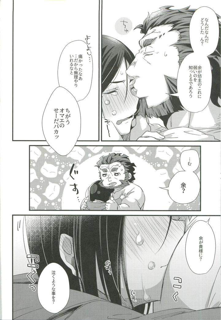 Fate-Zero-Dj-Horoyoi-Master-No-Ayashikata-By-Trigger-M-Emu-Emuo-Jp page 16