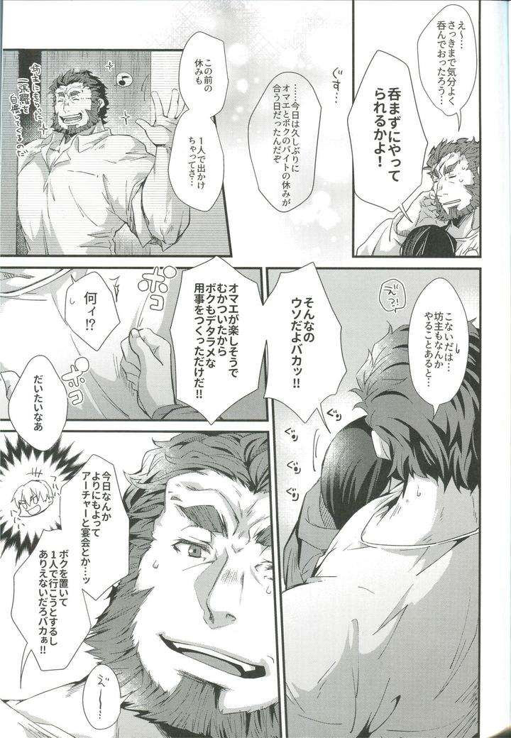 Fate-Zero-Dj-Horoyoi-Master-No-Ayashikata-By-Trigger-M-Emu-Emuo-Jp page 17