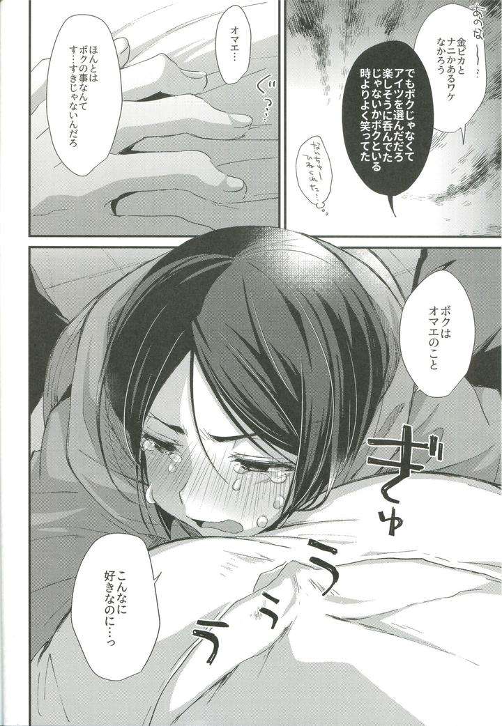 Fate-Zero-Dj-Horoyoi-Master-No-Ayashikata-By-Trigger-M-Emu-Emuo-Jp page 18