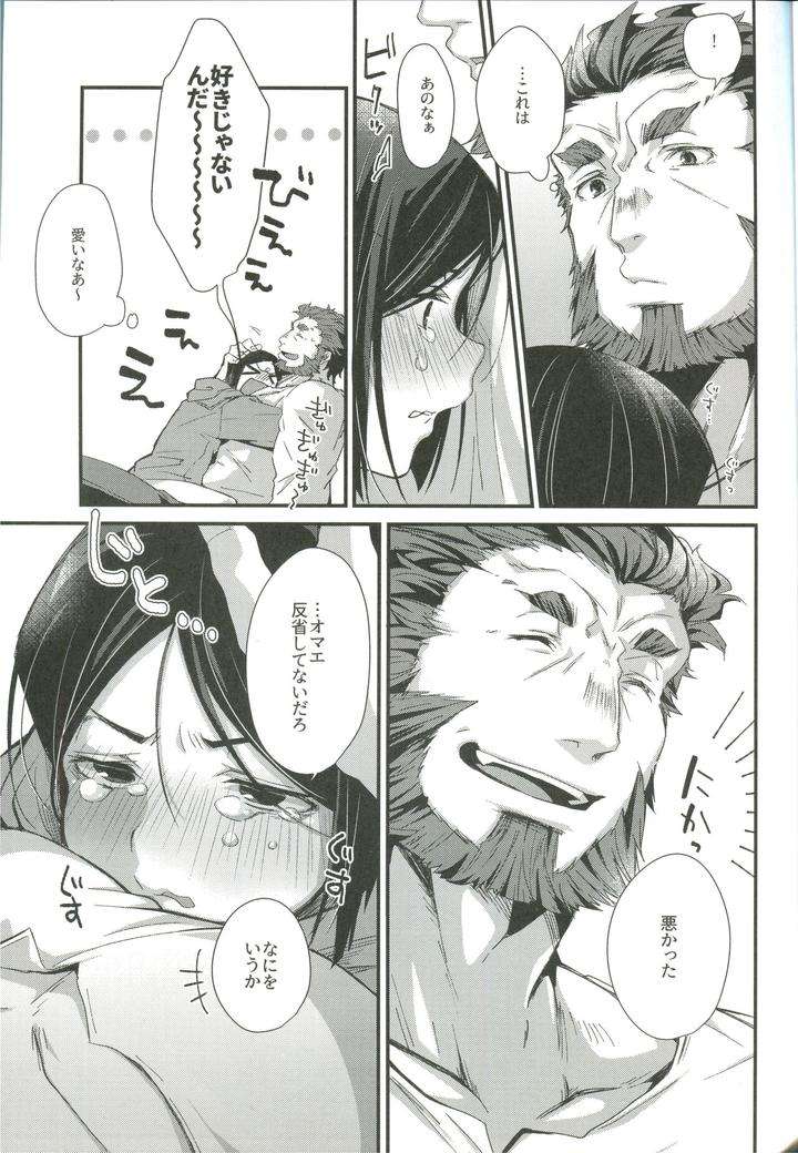 Fate-Zero-Dj-Horoyoi-Master-No-Ayashikata-By-Trigger-M-Emu-Emuo-Jp page 19