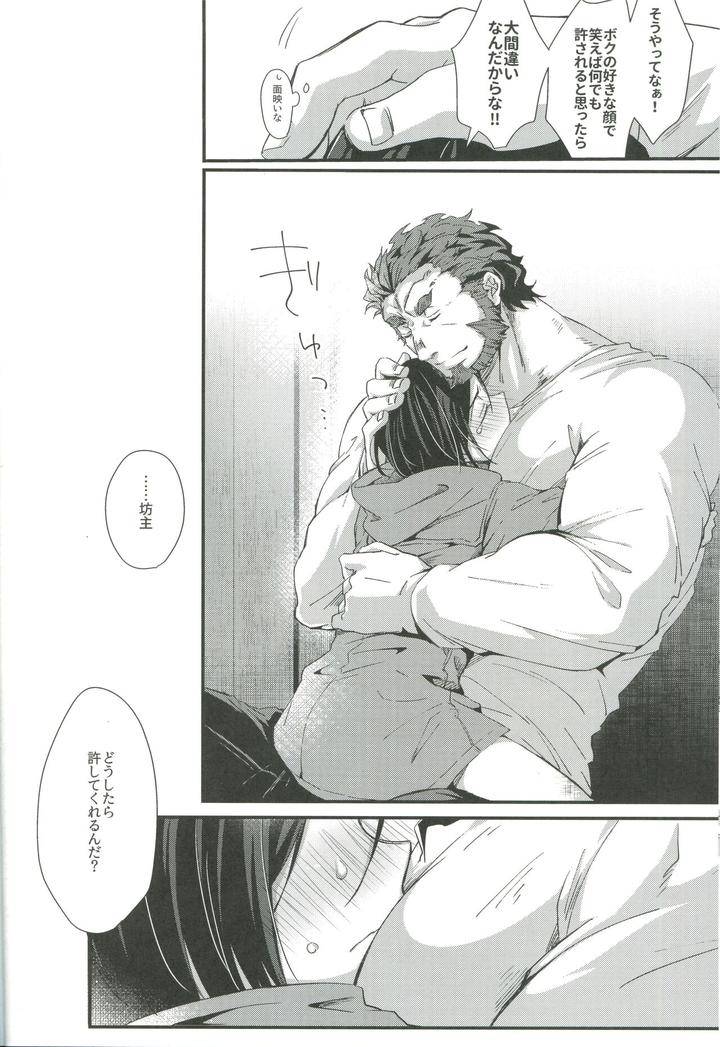 Fate-Zero-Dj-Horoyoi-Master-No-Ayashikata-By-Trigger-M-Emu-Emuo-Jp page 20