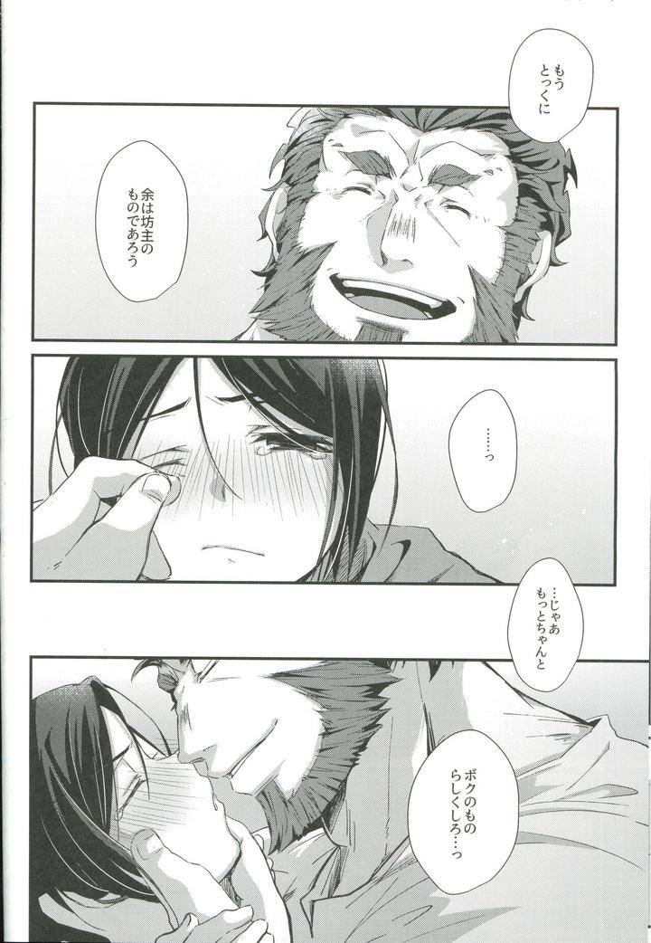 Fate-Zero-Dj-Horoyoi-Master-No-Ayashikata-By-Trigger-M-Emu-Emuo-Jp page 22