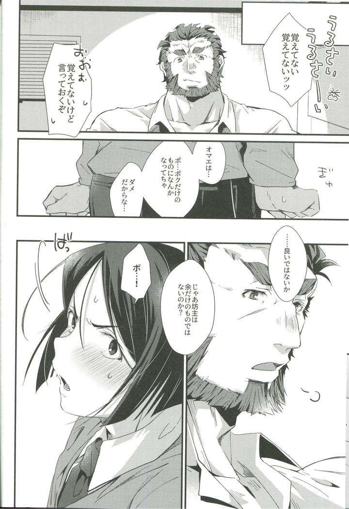 Fate-Zero-Dj-Horoyoi-Master-No-Ayashikata-By-Trigger-M-Emu-Emuo-Jp page 24