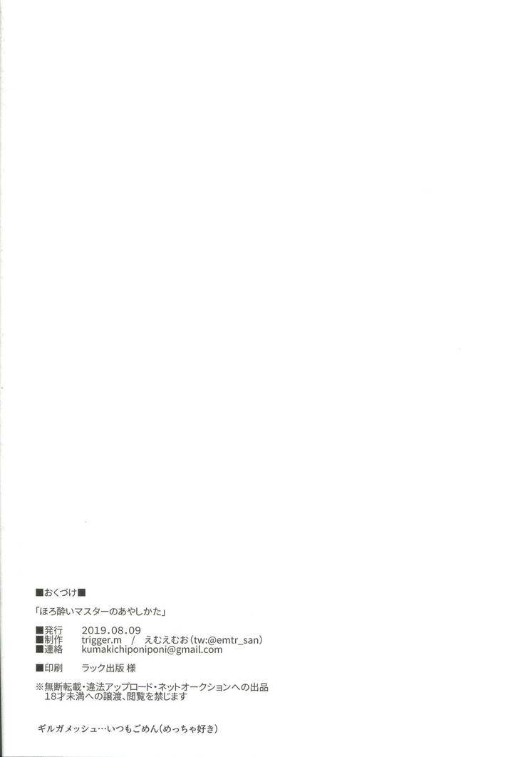 Fate-Zero-Dj-Horoyoi-Master-No-Ayashikata-By-Trigger-M-Emu-Emuo-Jp page 26