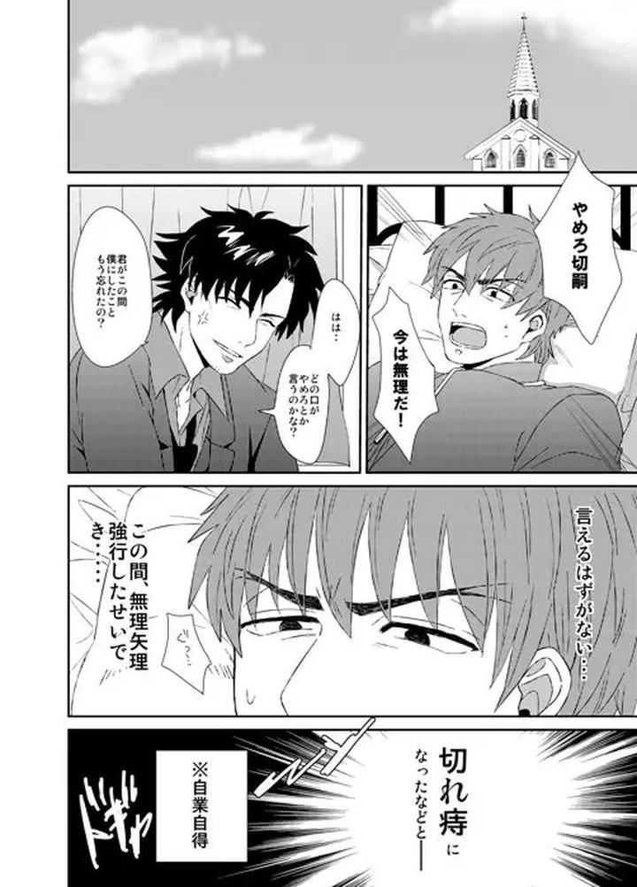 Fate-Zero-Dj-Ill-Fix-It-By-Ochaya-Cha-Shio-Jp page 3