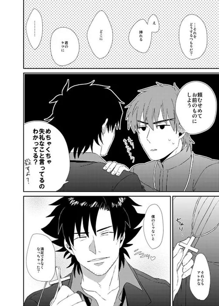 Fate-Zero-Dj-Ill-Fix-It-By-Ochaya-Cha-Shio-Jp page 5