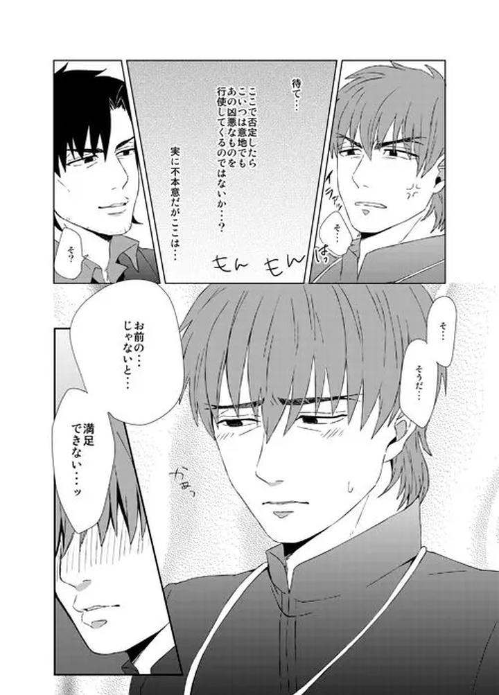 Fate-Zero-Dj-Ill-Fix-It-By-Ochaya-Cha-Shio-Jp page 6