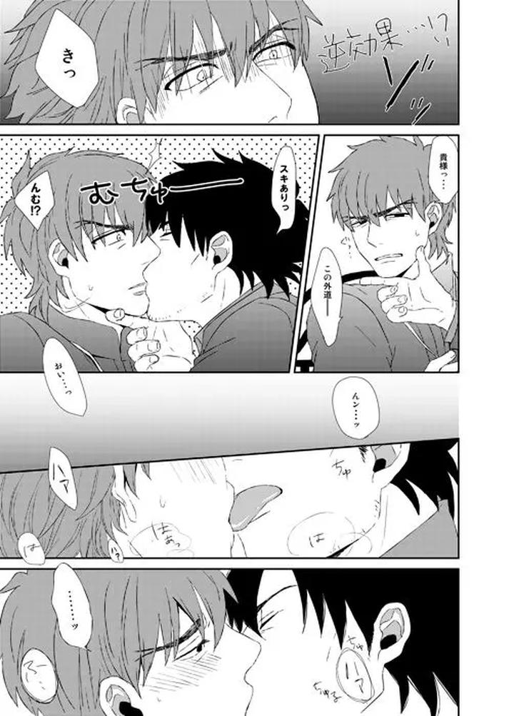 Fate-Zero-Dj-Ill-Fix-It-By-Ochaya-Cha-Shio-Jp page 8