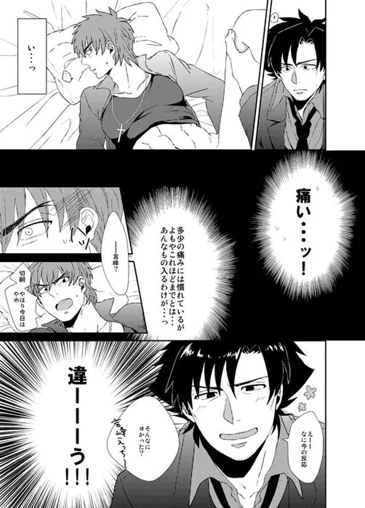 Fate-Zero-Dj-Ill-Fix-It-By-Ochaya-Cha-Shio-Jp page 10